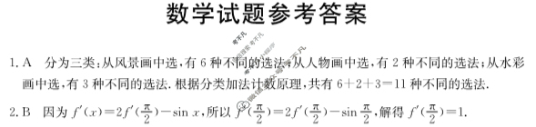 四川省2023-2024学年高二金太阳4月联考(梯形)数学答案