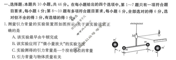 河南金太阳2023-2024学年高一下学期第二次月考(24-464A)物理试题