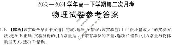 河南金太阳2023-2024学年高一下学期第二次月考(24-464A)物理答案