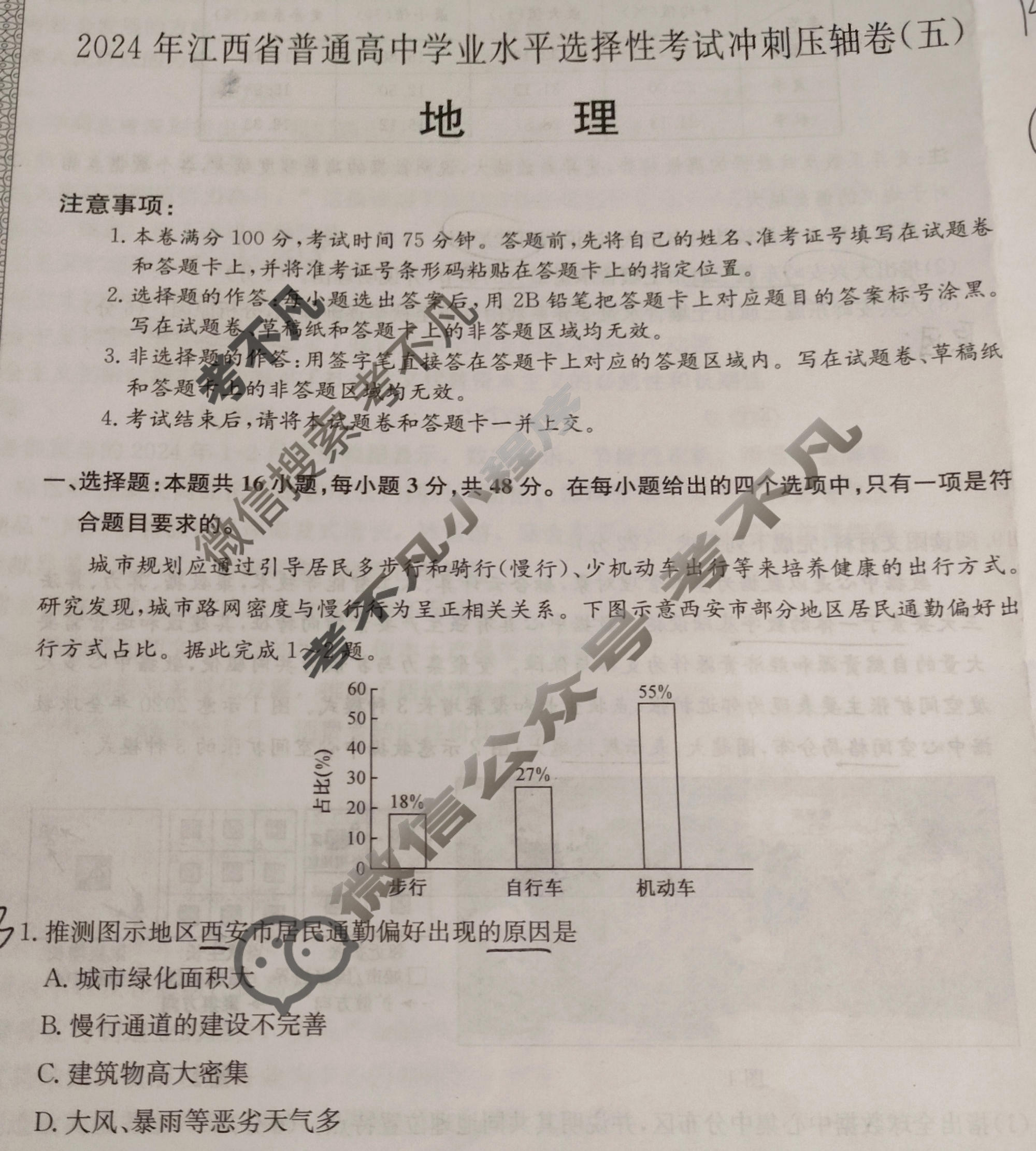 高三2024年江西省普通高中学业水平选择性考试冲刺压轴卷(五)5地理(江西)试题
