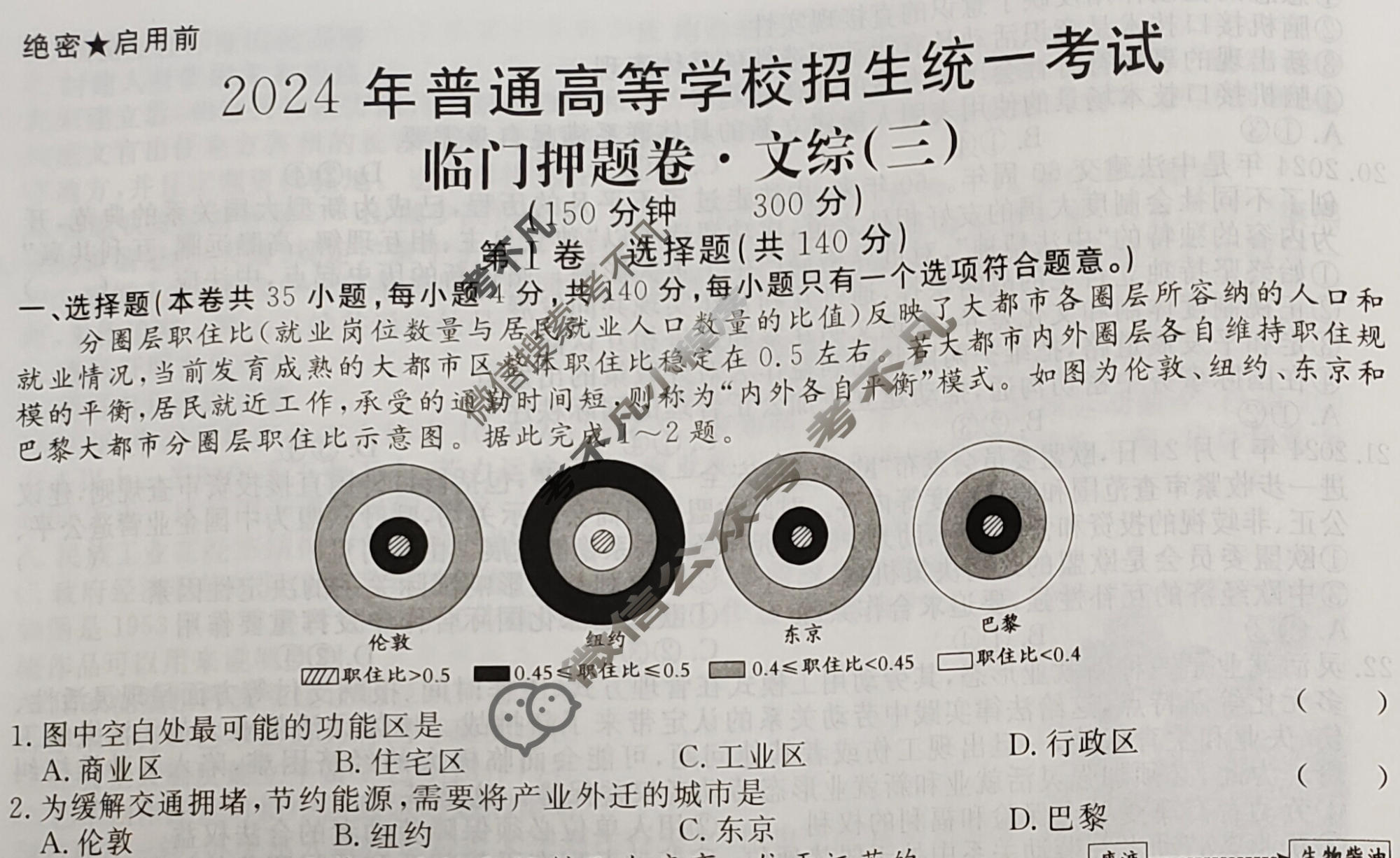 高三2024年普通高等学校招生统一考试 ZS4G·临门押题卷(三)3文科综合ZS4G试题