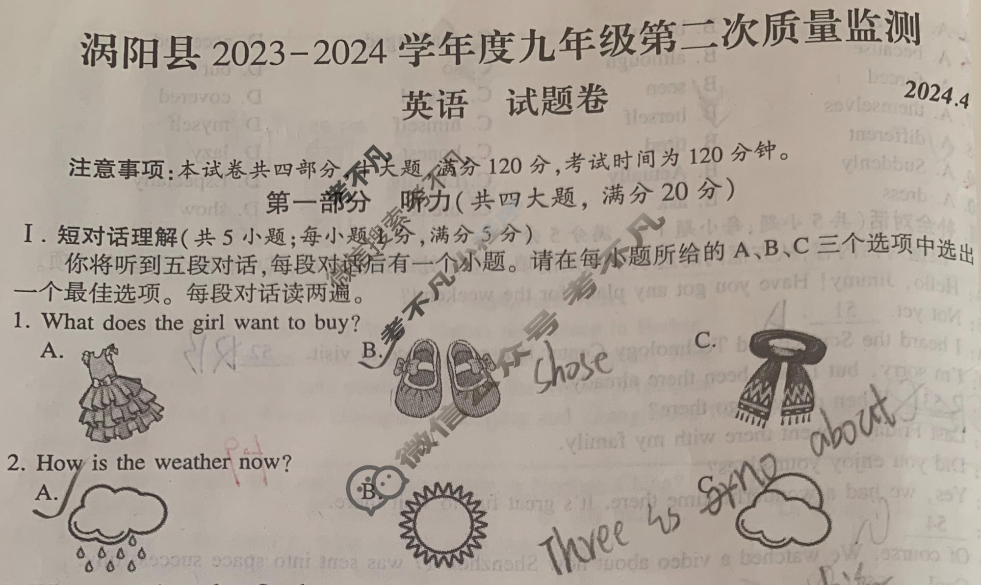 [安徽省]涡阳县2023-2024学年度九年级第二次质量监测(2024.4)英语试题
