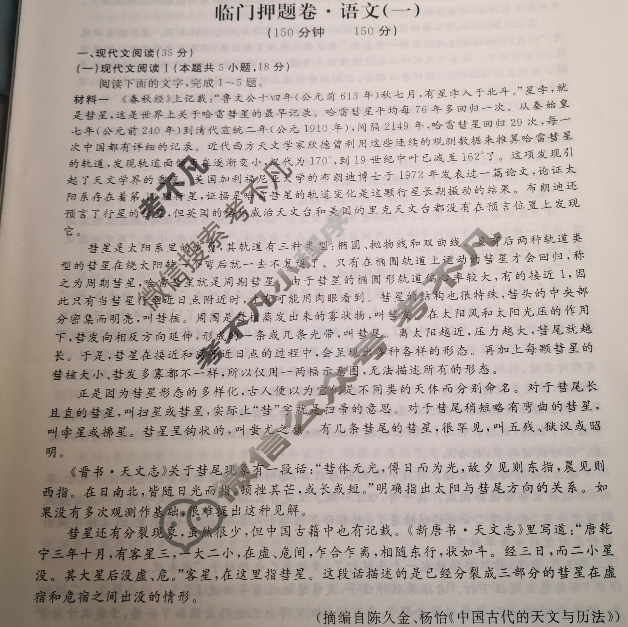 高三2024年普通高等学校招生统一考试·临门押题卷(一)1语文XS4J试题
