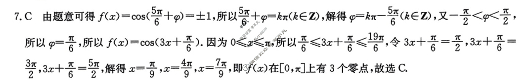 高三2024年高考临门·名师解密卷一[★]数学X答案