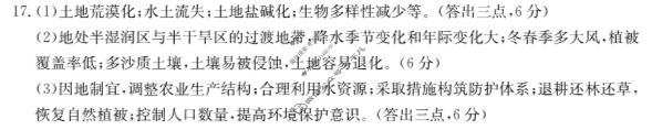 金太阳2023-2024学年第二学期半期考高二试卷(24-454B)地理答案