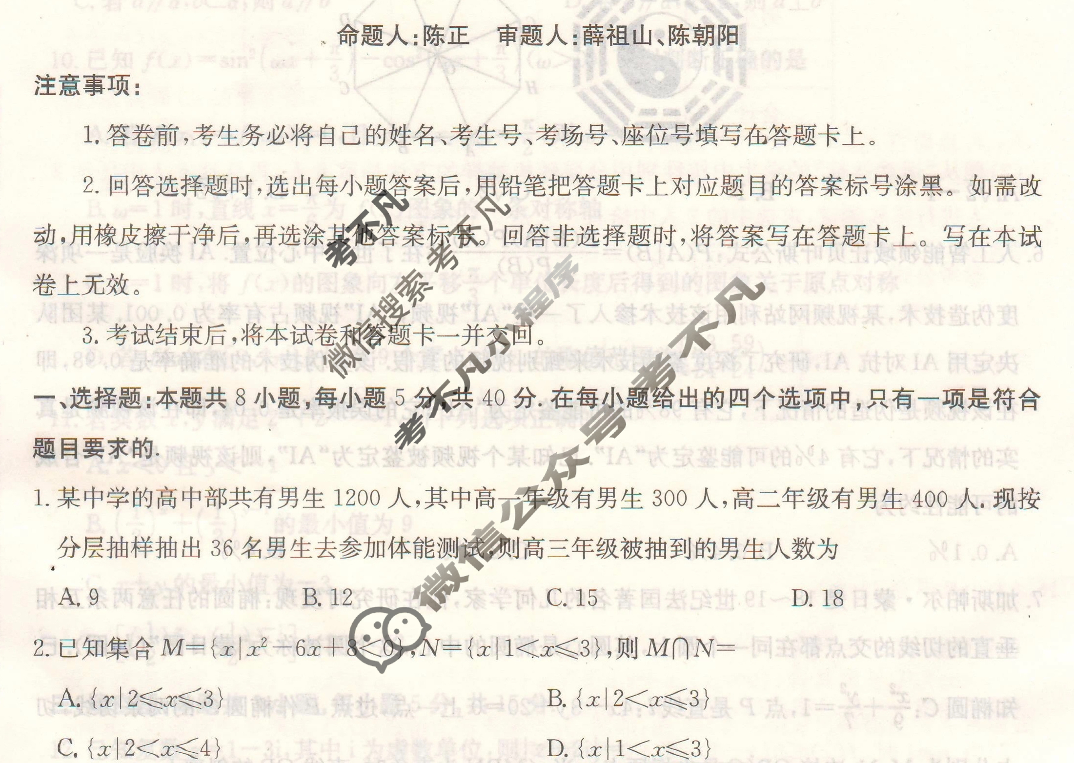 炎德英才大联考(雅礼版)雅礼中学2024届模拟试卷(一)1数学试题