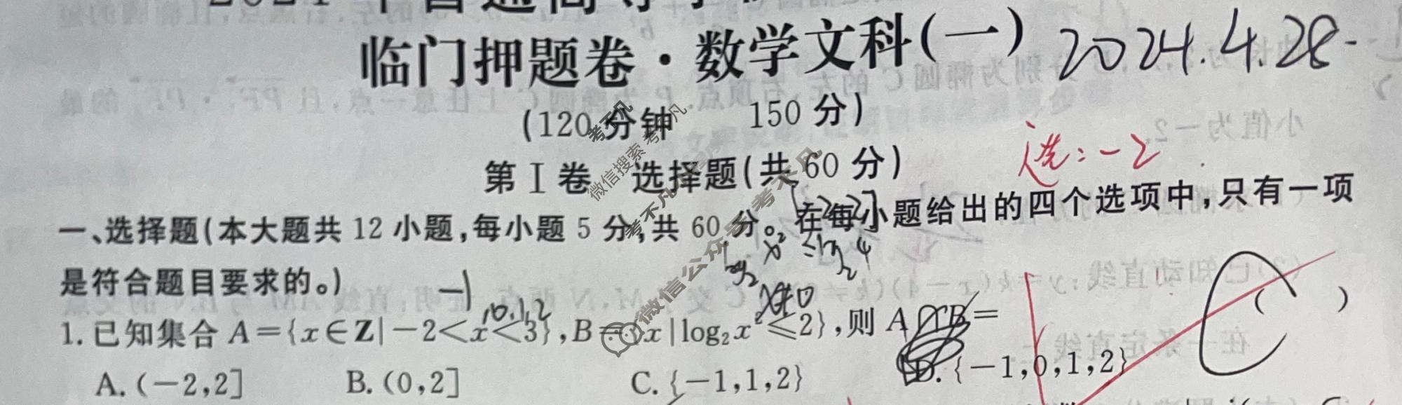 高三2024年普通高等学校招生统一考试 S4·临门押题卷(一)1文科数学S4试题