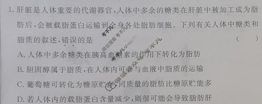 [快乐考生]2024届双考信息卷·第五辑 高三洞察高考 预测卷(三)3生物试题