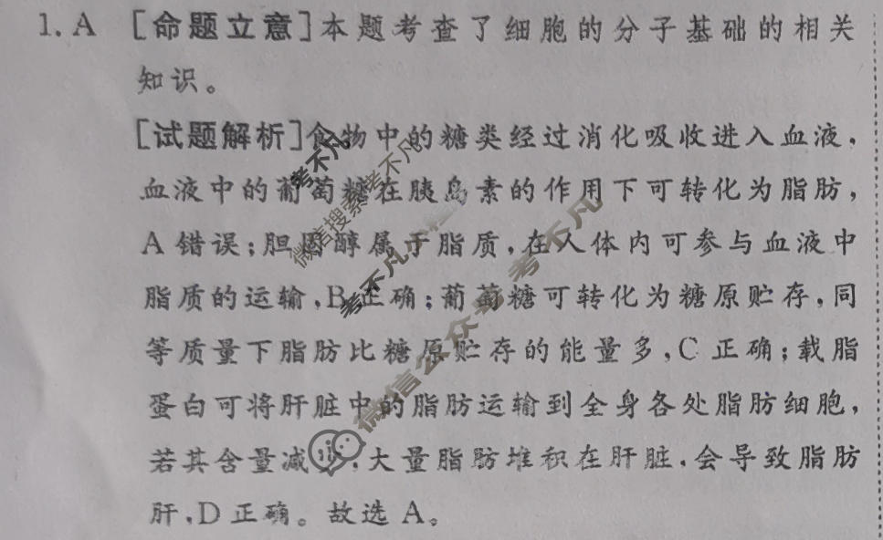 [快乐考生]2024届双考信息卷·第五辑 高三洞察高考 预测卷(三)3生物答案