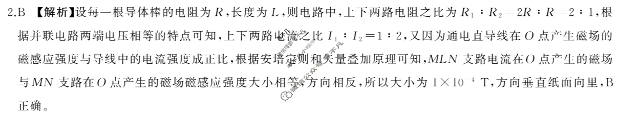 [百师联盟]2024届高三冲刺卷(二)2物理(百M)答案