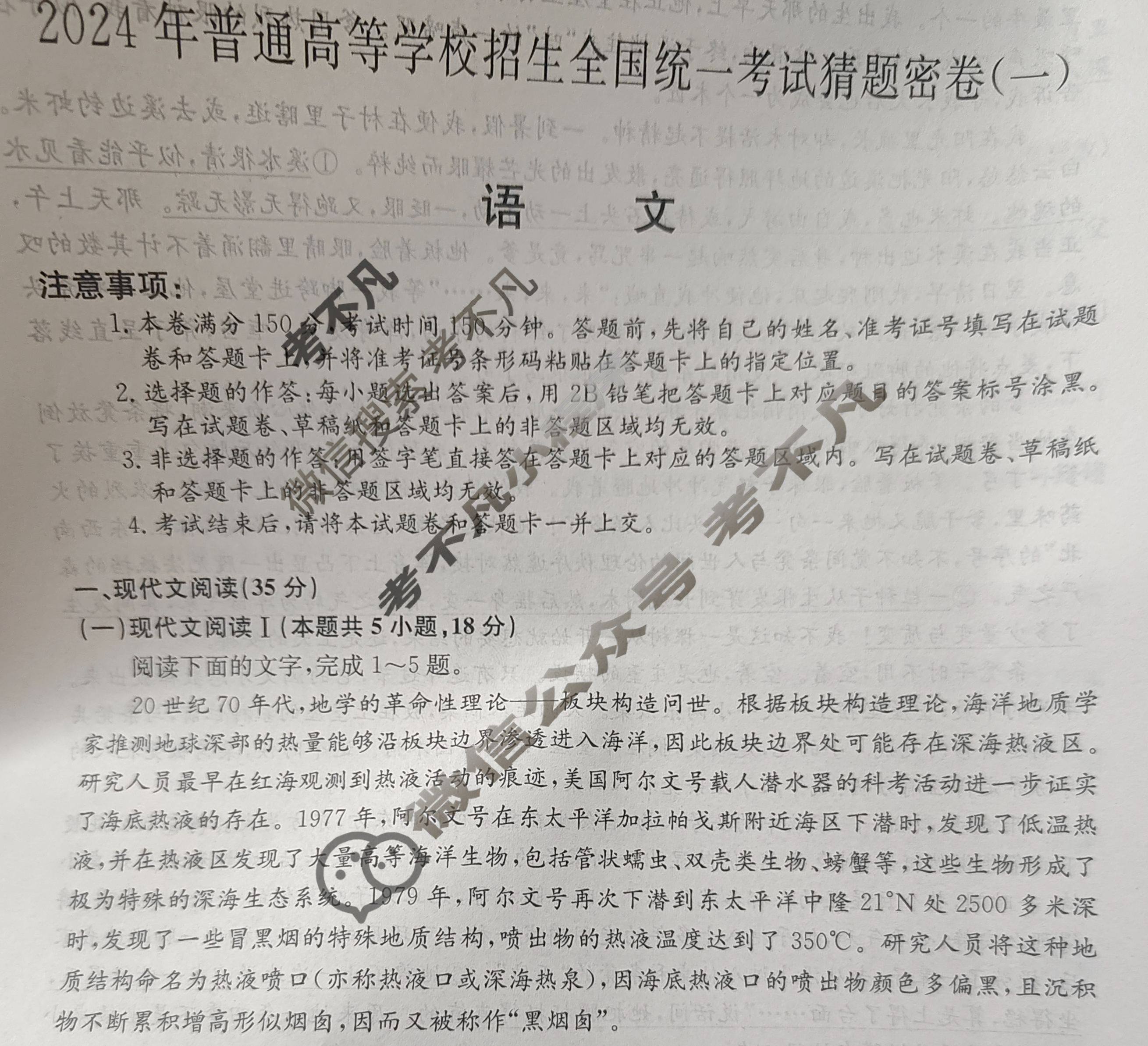 高三2024年普通高等学校招生全国统一考试猜题密卷(一)1语文(新课标)试题