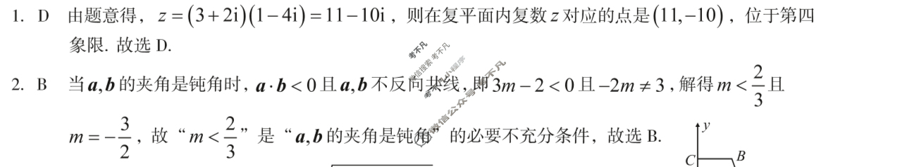 [1号卷]A10联盟2023级高一下学期4月期中考数学(人教A版)答案