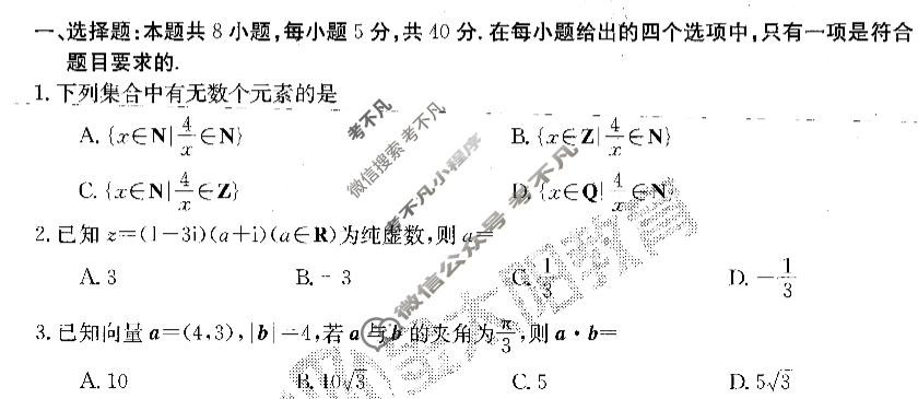 金太阳2024届河南省高三4月联考(24-428C)数学试题