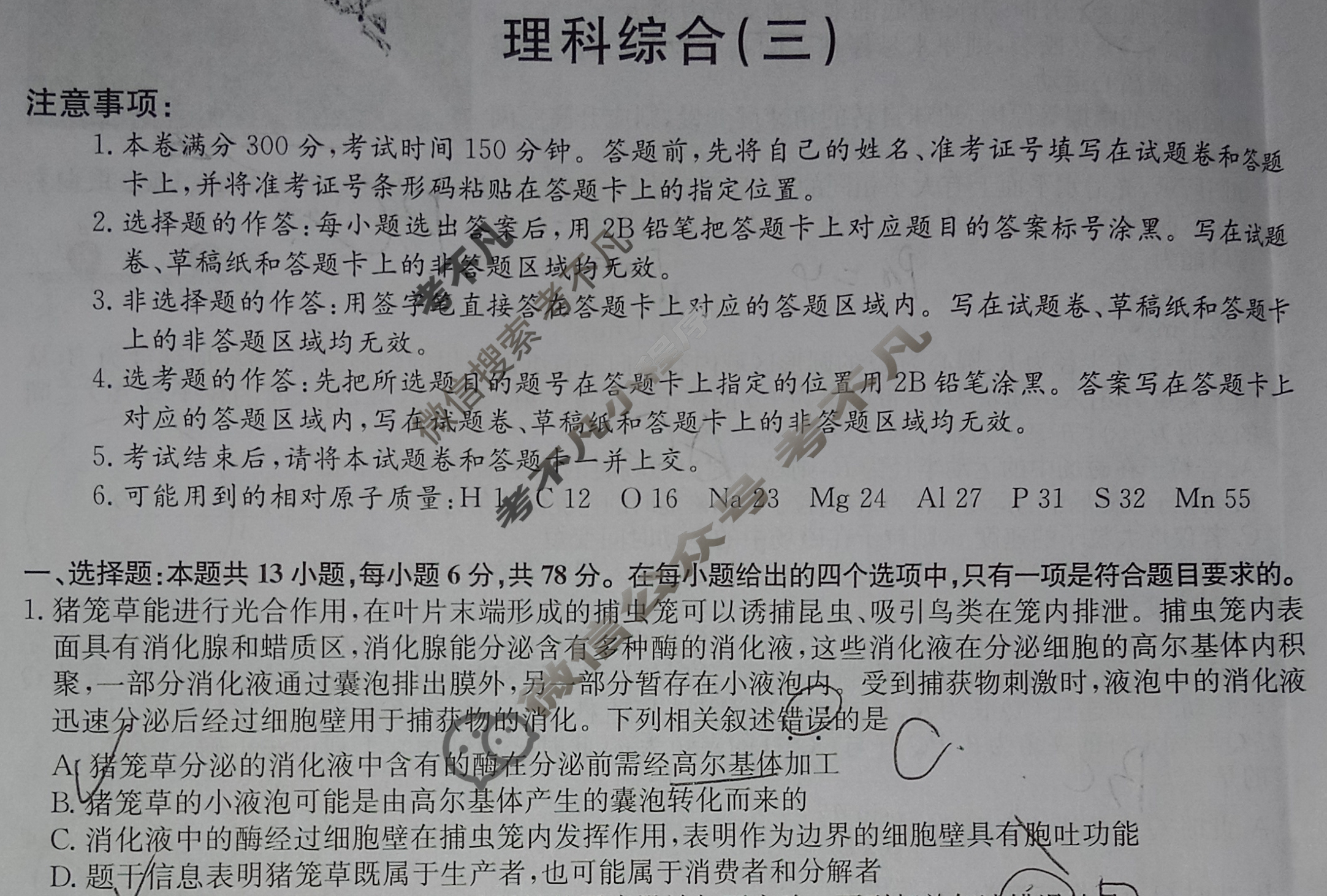 [九师联盟]2024届高三押题信息卷(三)3理科综合试题