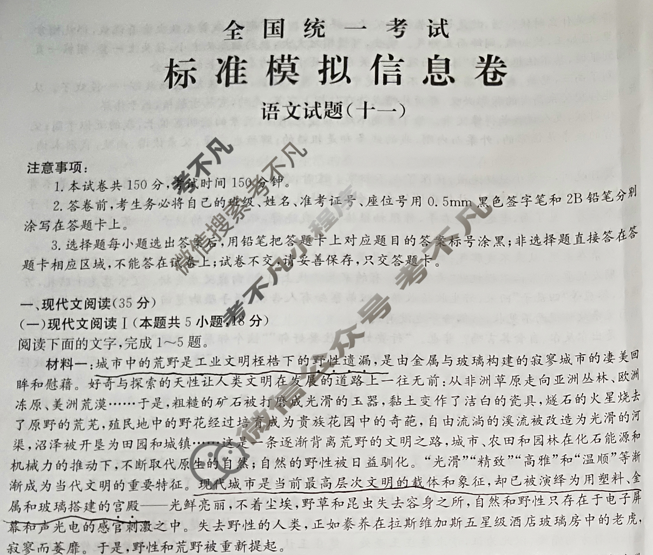 阳光启学 2024届全国统一考试标准模拟信息卷(十一)11语文XX试题