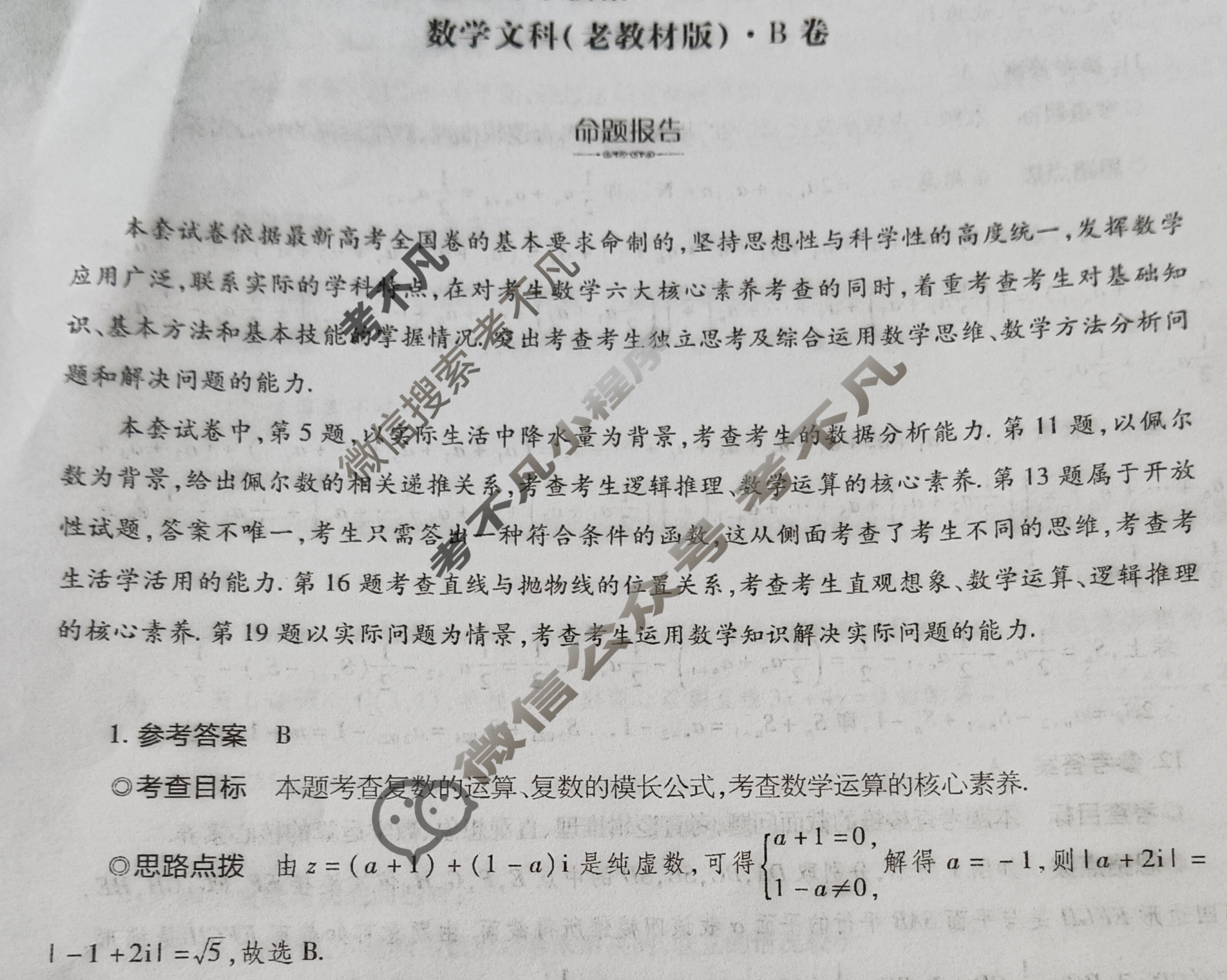 [天一大联考]2024年普通高等学校招生全国统一考试诊断卷[B卷]文科数学(老教材)答案