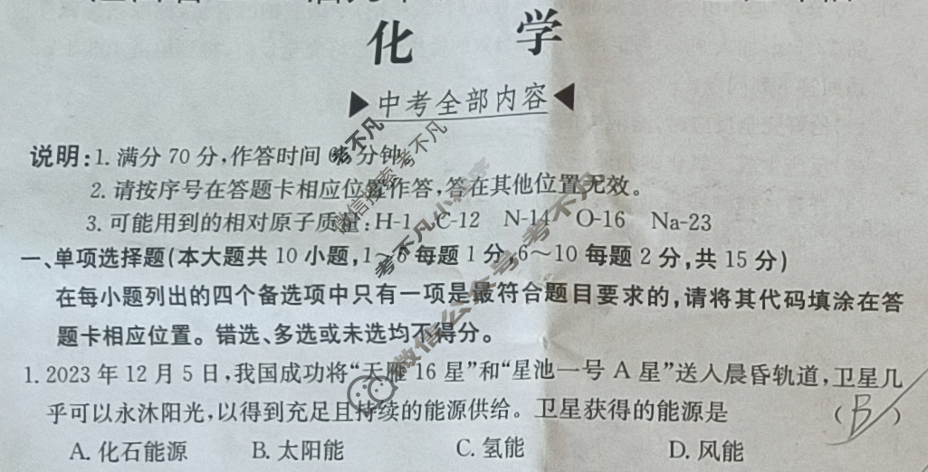 江西省2024届九年级第六次阶段适应性评估[R-PGZX A JX]化学试题