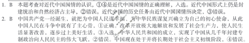 [1号卷]A10联盟2023级高一下学期4月期中考政治答案