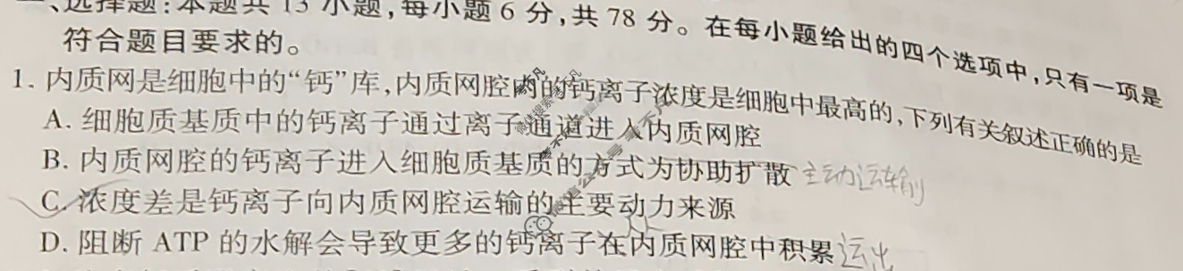 [智慧上进]2024届名校学术联盟·考前冲刺·精品预测卷(一)1理科综合·LX试题