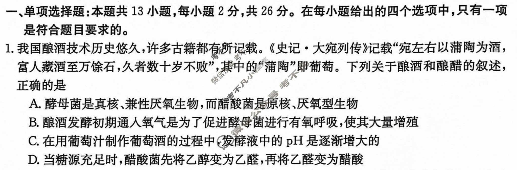 金太阳沧衡学校联盟高二年级2023-2024学年下学期期中考试(24-447B)生物试题