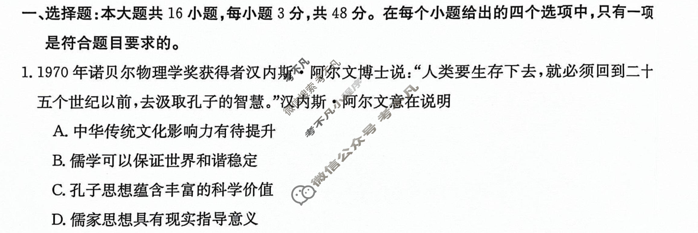 金太阳沧衡学校联盟高二年级2023-2024学年下学期期中考试(24-447B)历史试题