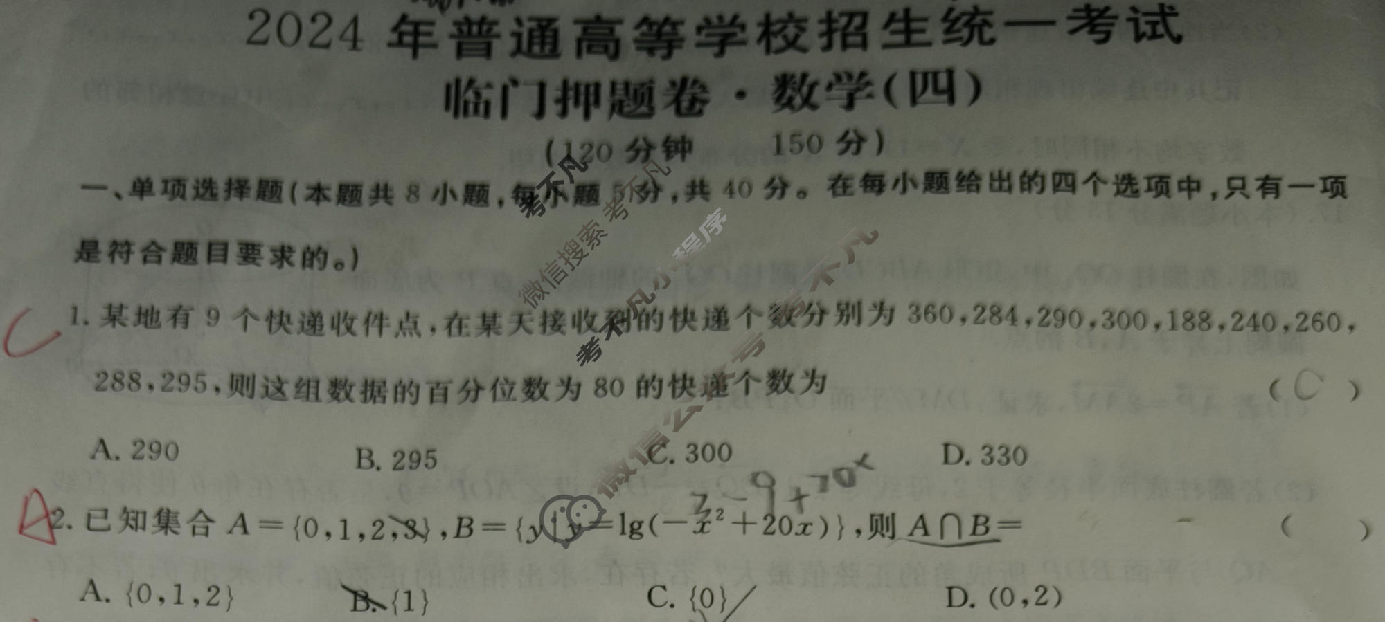 高三2024年普通高等学校招生统一考试 新S4J·临门押题卷(四)4数学新S4J试题