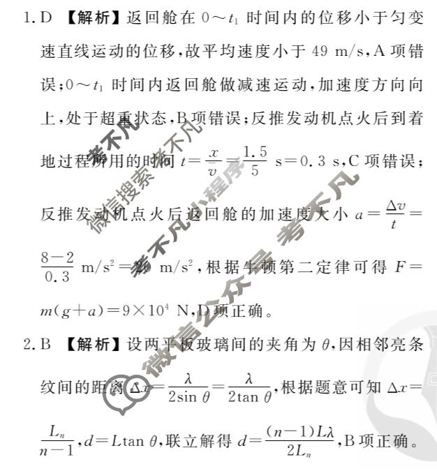 2024届衡水金卷先享题 压轴卷[山东专版]物理(一)1答案