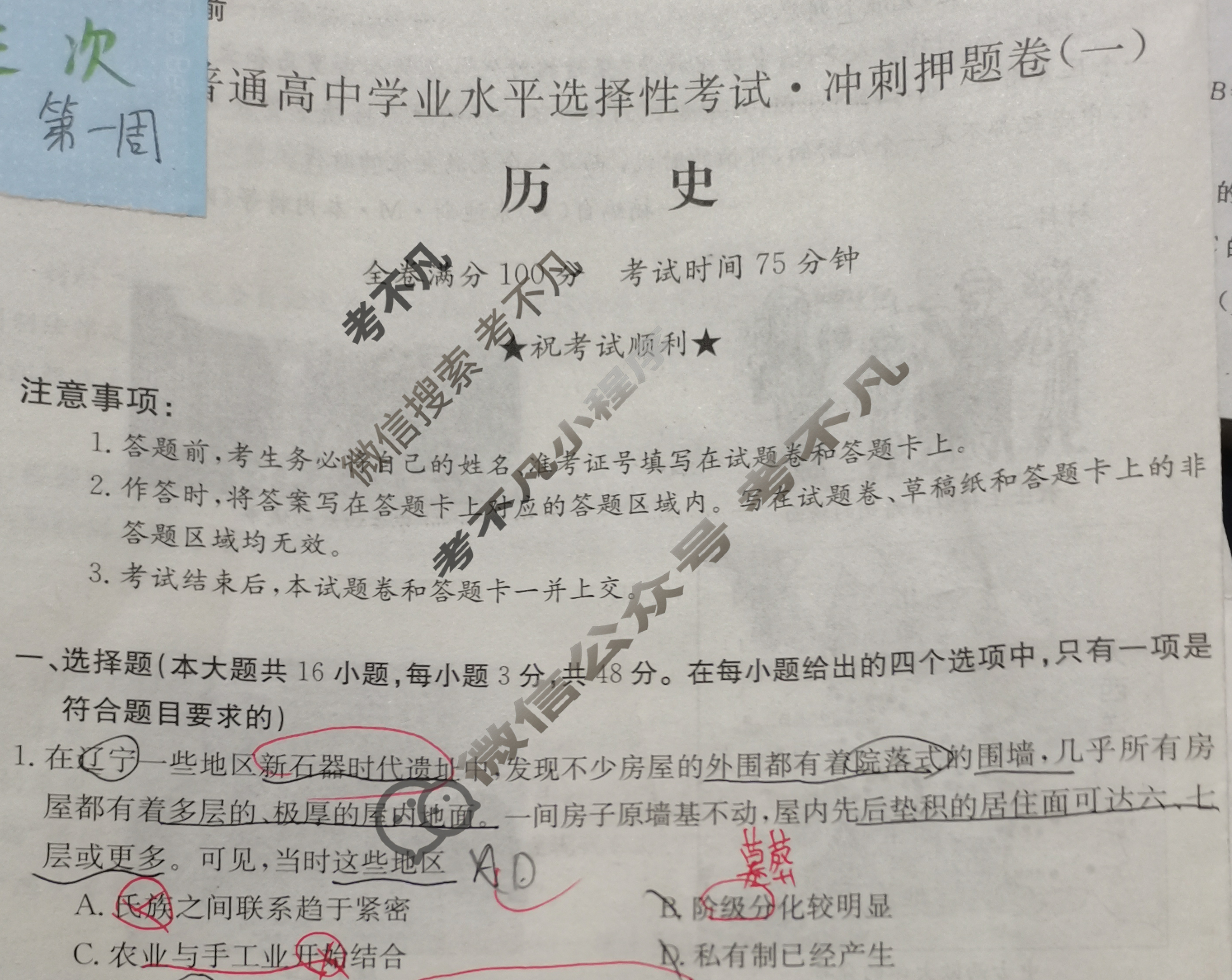 高三2024普通高中学业水平选择性考试·冲刺押题卷(一)1历史(新教材-DG)试题