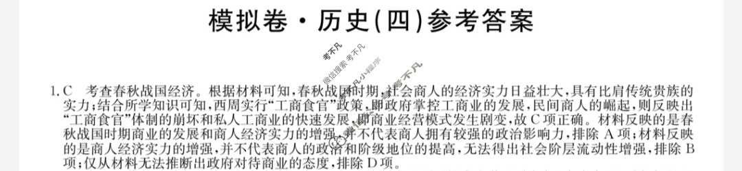 安徽省高三2024年普通高中学业水平选择性考试·仿真模拟卷(新高考)安徽(四)4历史(安徽)答案