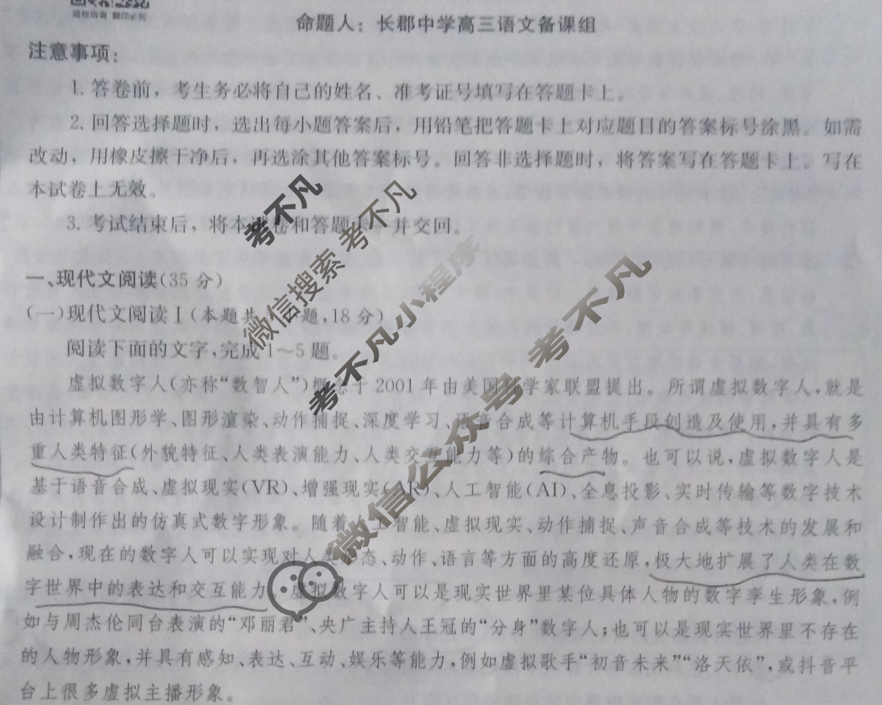 炎德英才大联考(长郡版)长郡中学2024届模拟试卷(一)1语文试题