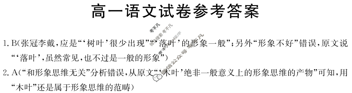 新疆2023-2024学年高一金太阳4月联考(XJ4)语文答案