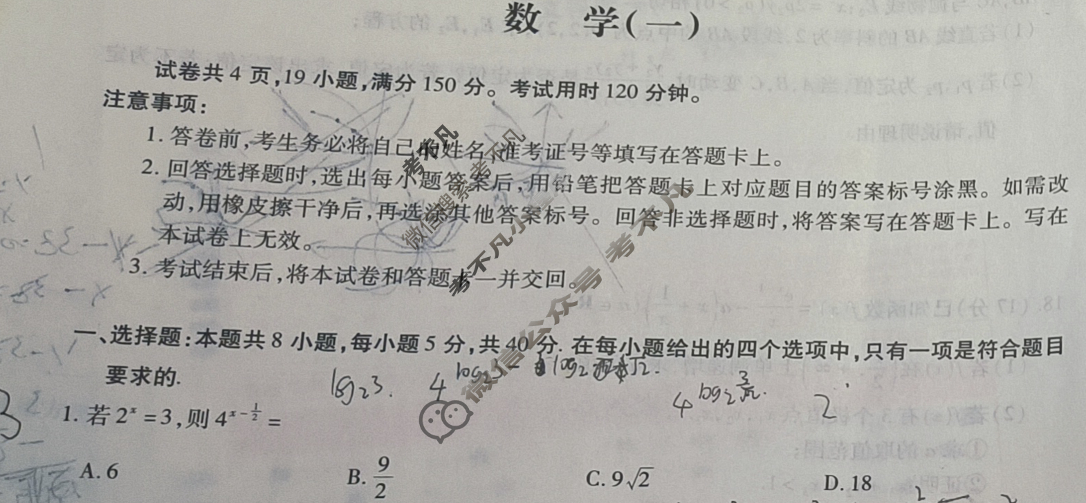 [智慧上进]2024届名校学术联盟·考前冲刺·精品预测卷(一)1数学·Ⅰ卷试题