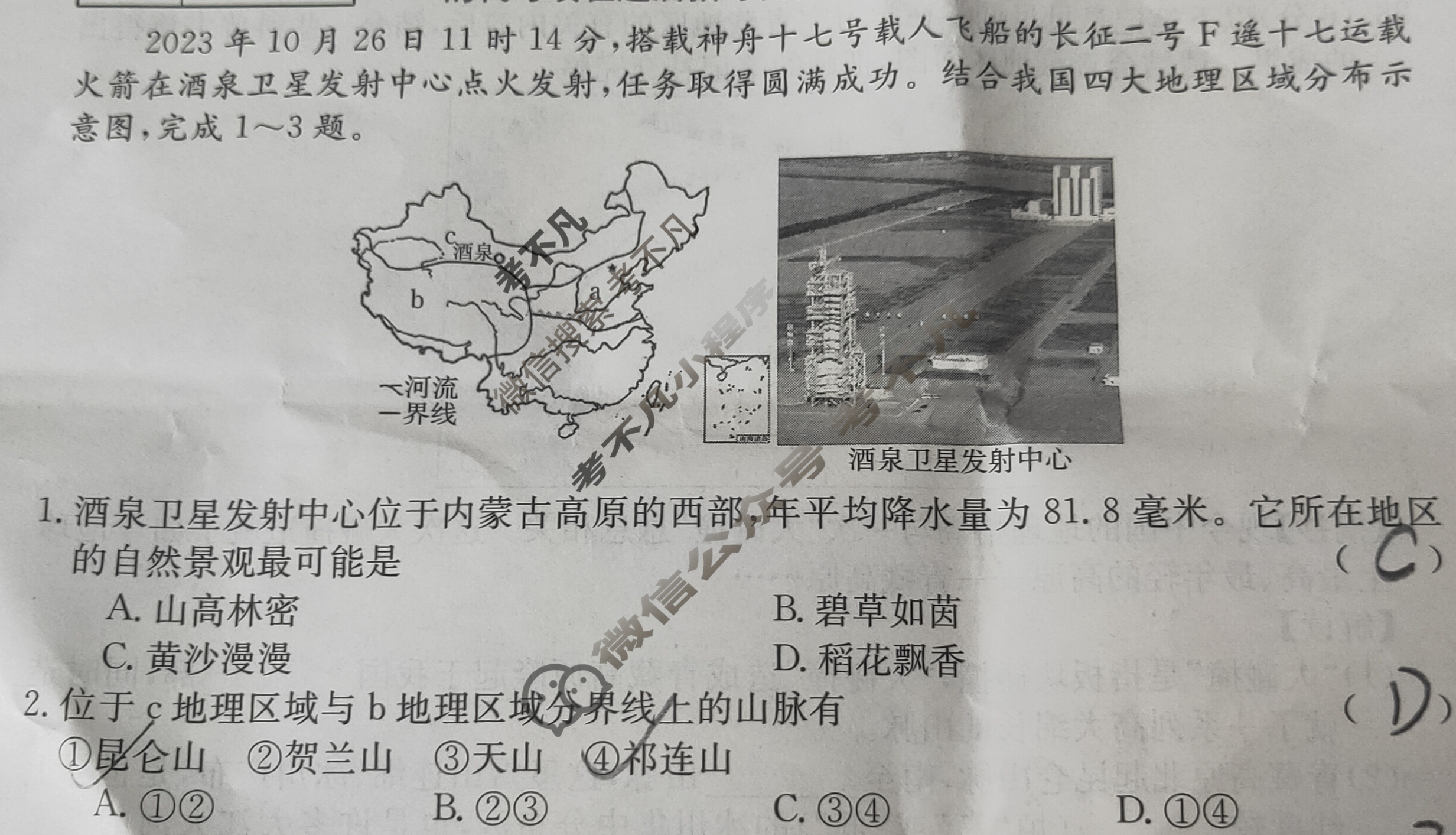 江西省2024届八年级第六次阶段适应性评估[R-PGZX A JX]地理试题