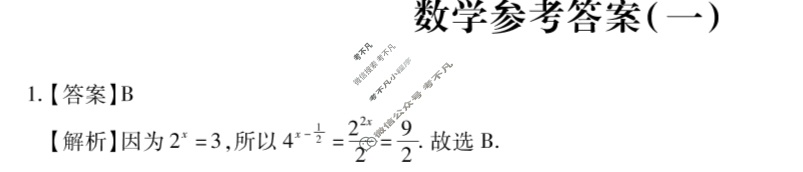 [智慧上进]2024届名校学术联盟·考前冲刺·精品预测卷(一)1数学·Ⅰ卷答案