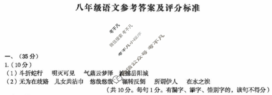 [安徽第一卷]2023-2024学年安徽省八年级教学质量检测六Ⅵ(4月)语文答案
