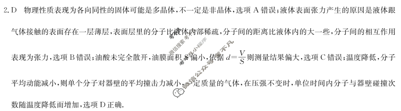 [九师联盟]2024届高三4月质量检测物理X-X答案