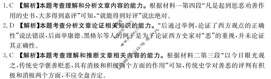 金太阳2024届云南省高三4月联考(24-436C)语文答案
