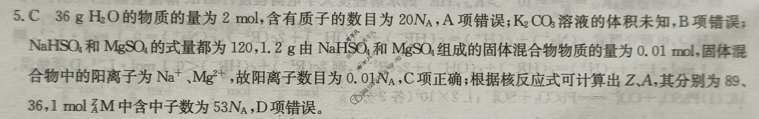 高三2024年吉林省普通高中学业水平选择性考试猜题信息卷(二)2化学(吉林)答案