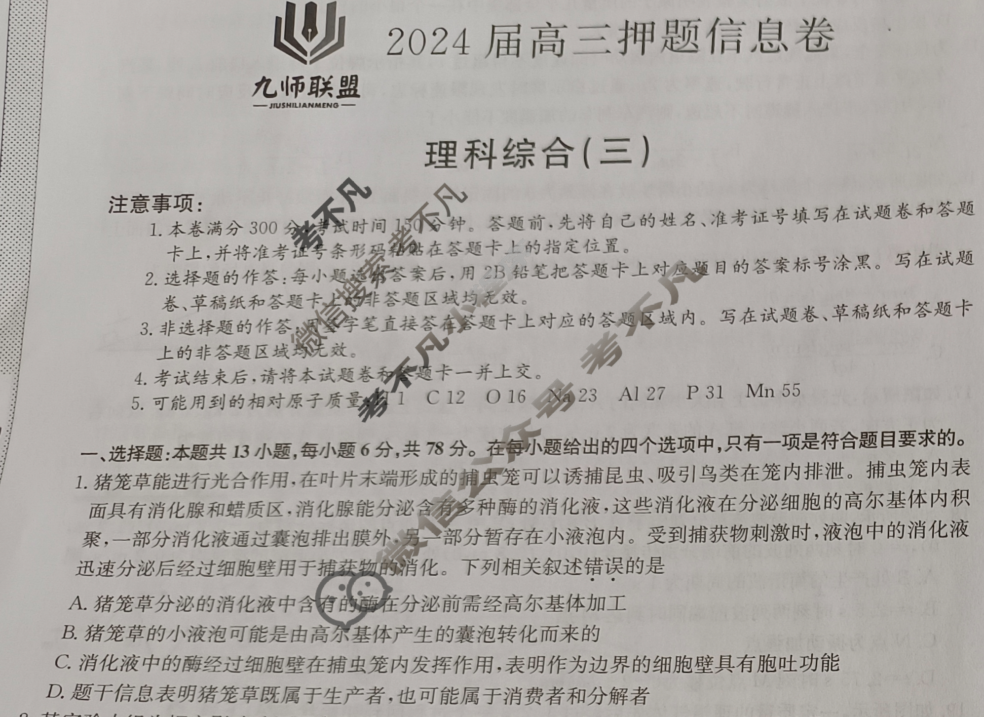 [九师联盟]2024届高三押题信息卷(三)3理科综合(XKB)试题