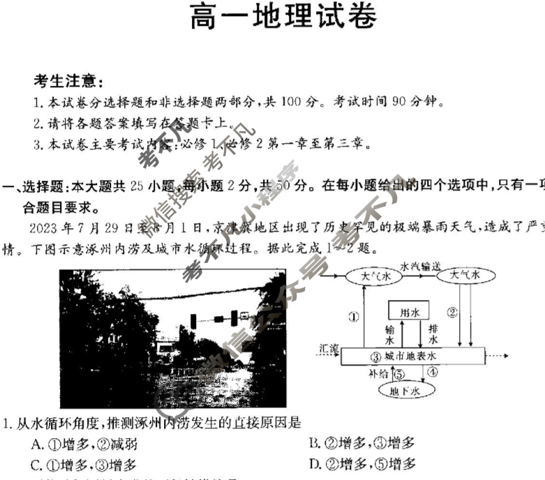 新疆2023-2024学年高一金太阳4月联考(XJ4)地理试题