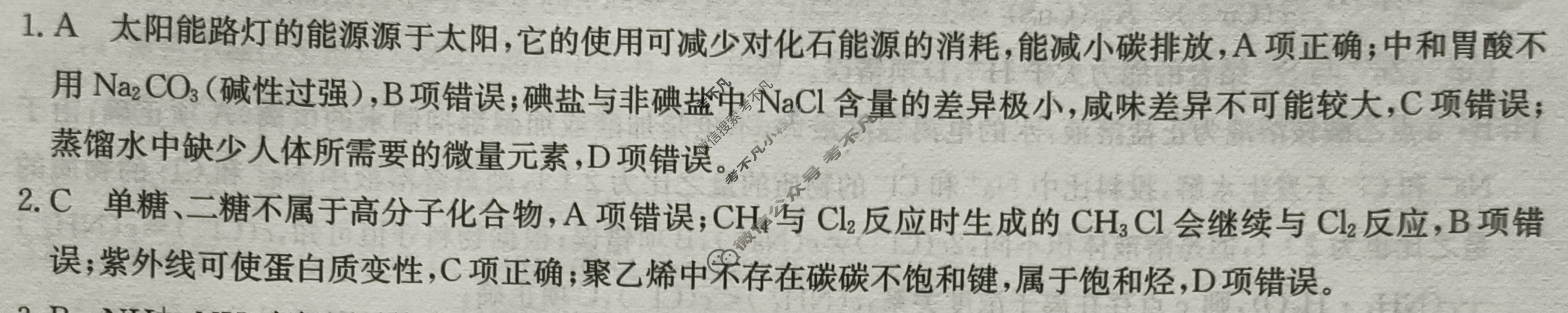 高三2024年吉林省普通高中学业水平选择性考试猜题信息卷(三)3化学(吉林)答案