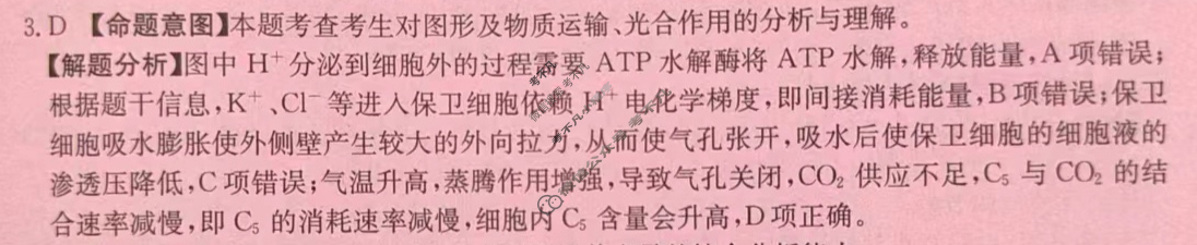 海南省2024年普通高中学业水平选择性考试·生物学(九)9[24·(新高考)ZX·MNJ·生物学·HAIN]答案