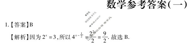 [智慧上进]2024届名校学术联盟·考前冲刺·精品预测卷(一)1数学·Ⅰ卷19题版答案