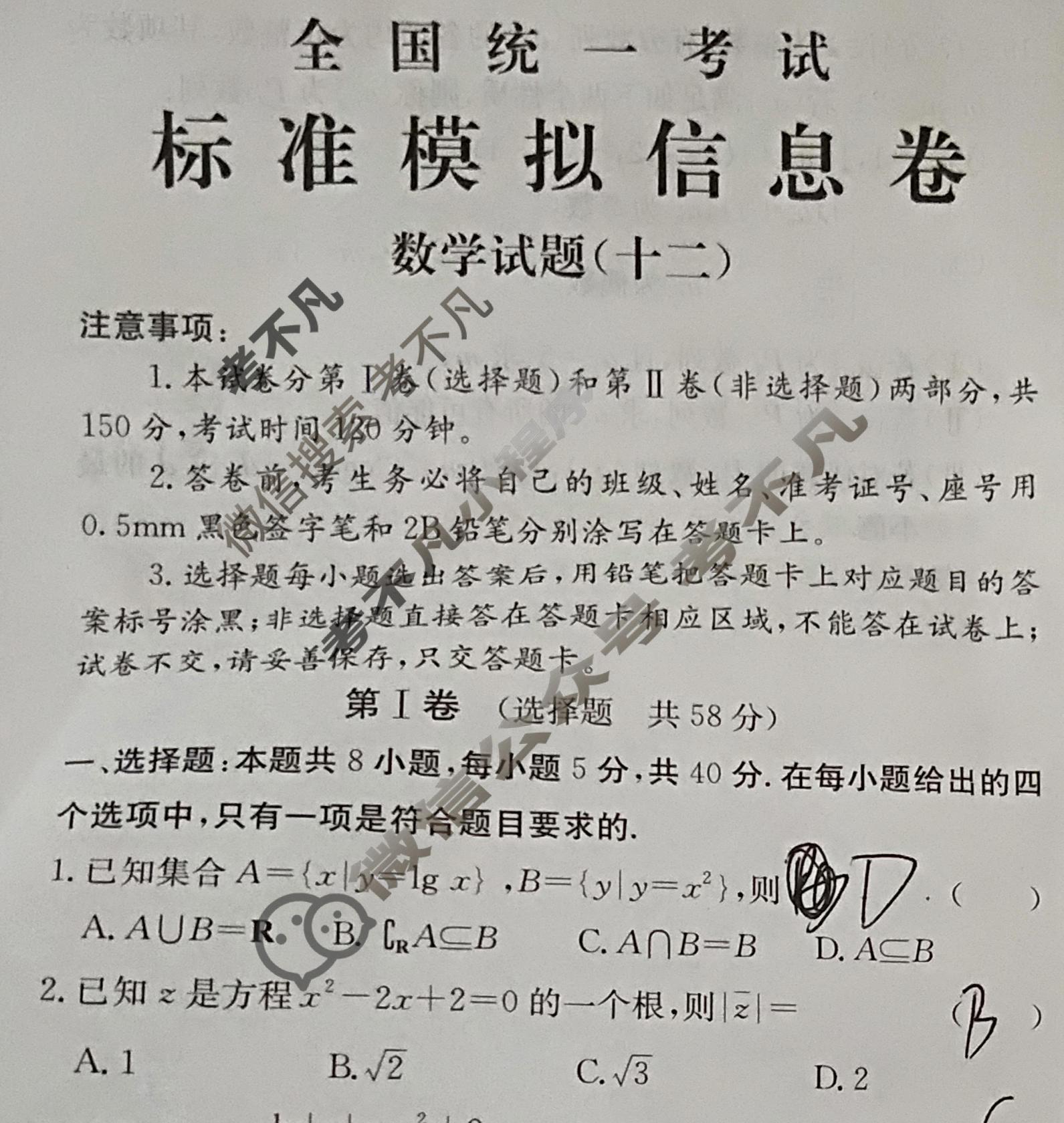 阳光启学 2024届全国统一考试标准模拟信息卷(十二)12数学XX试题