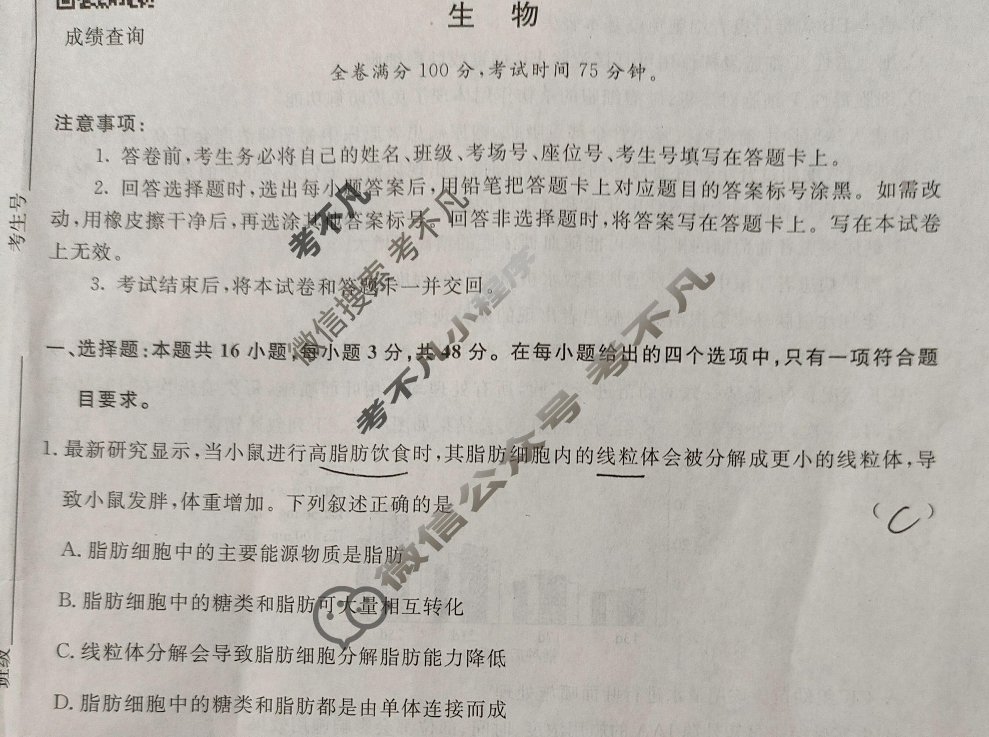高三2024届普通高等学校招生全国统一考试 青桐鸣冲刺卷二生物试题