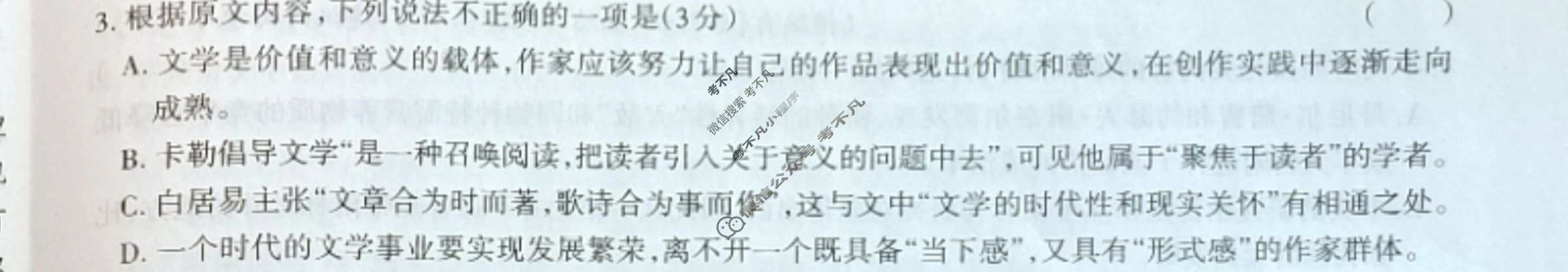 高三2024年全国普通高等学校招生统一考试 JY高三·A区专用·冲刺卷(四)4语文试题