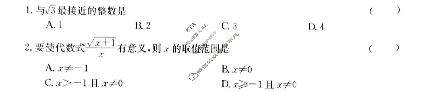 江西省2024届八年级第六次阶段适应性评估[R-PGZX A JX]数学试题