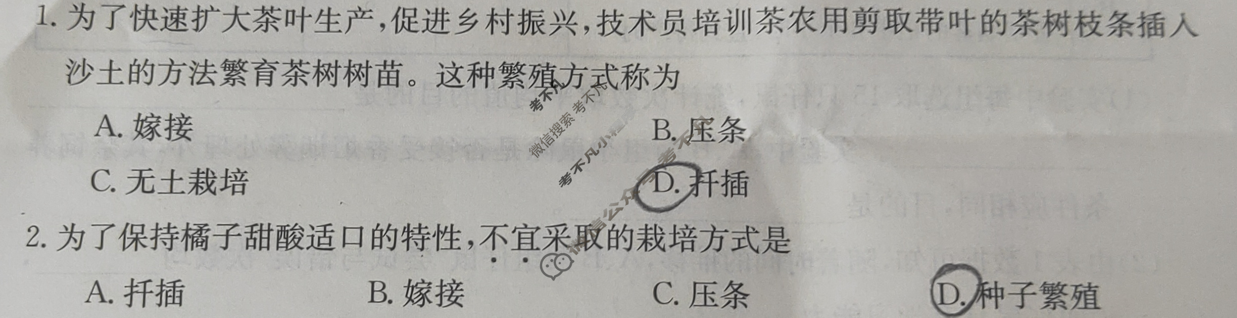 江西省2024届八年级第六次阶段适应性评估[R-PGZX A JX]生物试题
