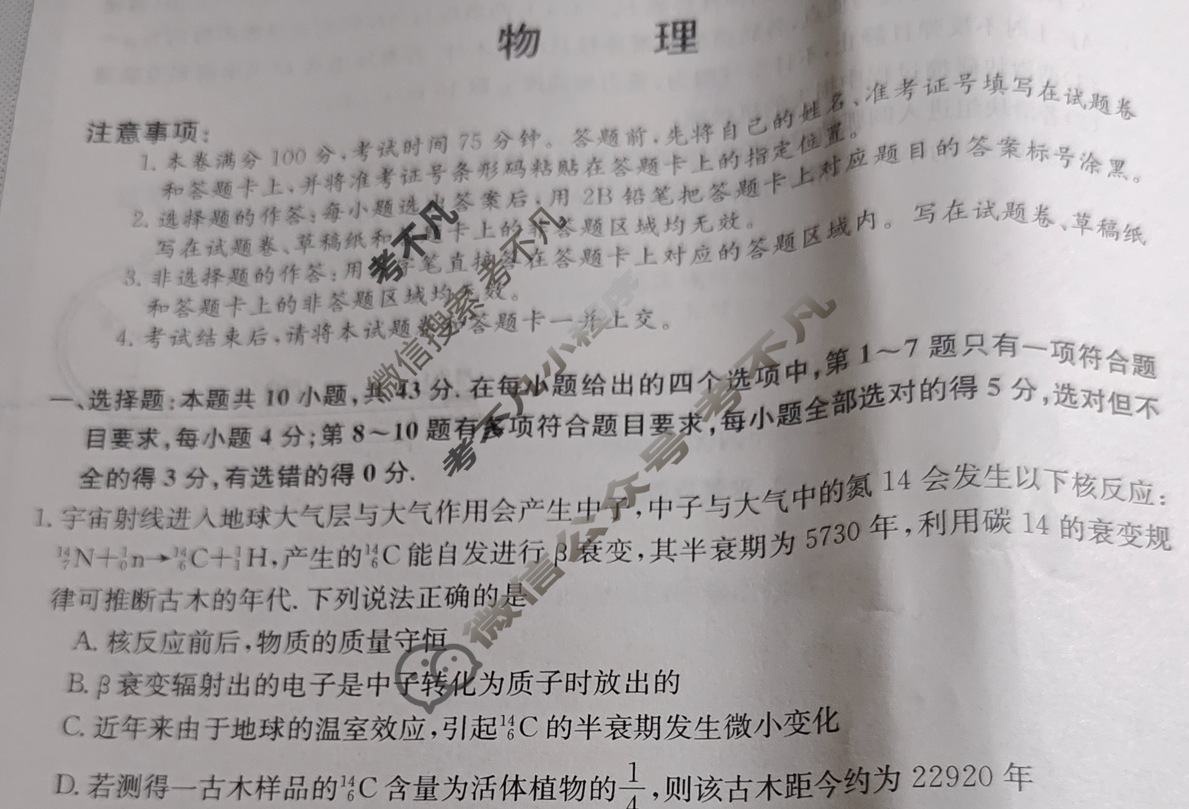 高三2024年甘肃省普通高中学业水平选择性考试猜题信息卷(二)2物理(甘肃)试题