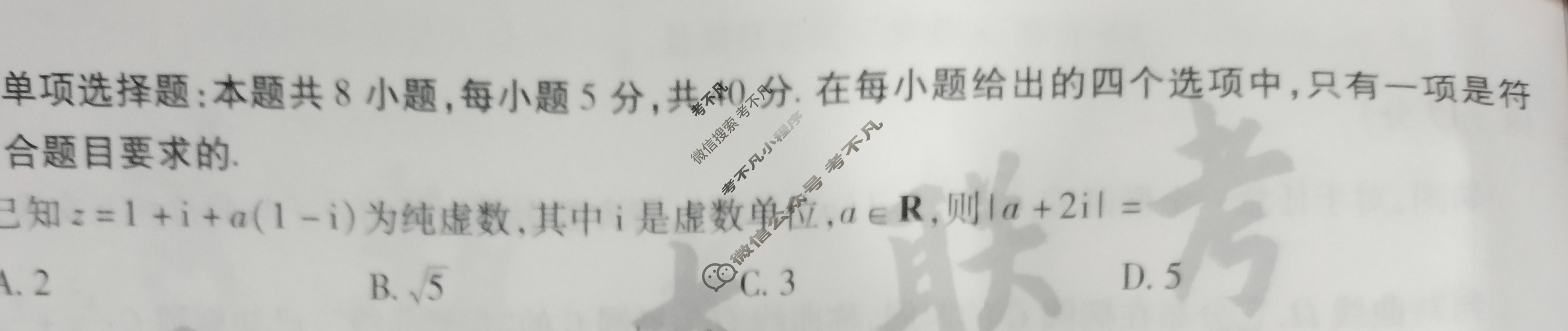 [天一大联考]2024年普通高等学校招生全国统一考试诊断卷[B卷]数学(新高考)试题